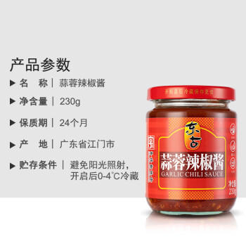 东古 蒜蓉辣椒酱230g 剁椒酱辣酱调味酱拌饭拌面烹饪调味调料 /粮油调味 /调味品 /中式酱料 商品图4