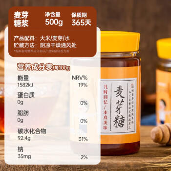 云山半0添加麦芽糖浆饴糖手工搅搅糖龙须糖500g广式月饼烘焙原料糖稀 /粮油调味 /调味品 /糖 商品图0