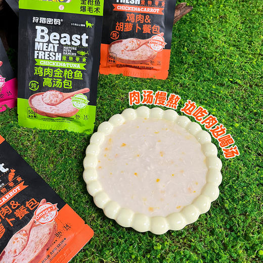 狩猎密码 宠物餐包补水高汤包整盒装 妙鲜包 宠物零食 线下专供 商品图10