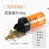 极美滋 百里香叶 46g 烧烤鸡肉土豆鱼西餐调料牛排披萨烘培香料 /粮油调味 /调味品 /基础香辛料 商品缩略图2