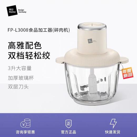 米技生活搅肉机FP-L3008家用切菜机碎肉机食品加工机 商品图0