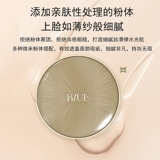 RIUE光润清透气垫粉底液(金色) 商品图6