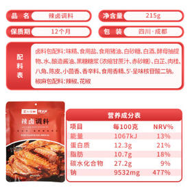 蜀九香 川味卤料包麻辣味215g/袋 麻辣度可调 可卤2-3斤量 /粮油调味 /调味品 /复合调味汁