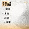 展艺 水磨糯米粉 年糕热奶宝雪媚娘元宵汤圆糍粑糯米面包烘焙原料500g /粮油调味 /烘焙原料 /烘焙粉 商品缩略图4