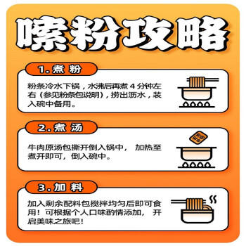 贵粉花溪牛肉粉【速煮款】502g*6 贵州特产方便速食火锅宵夜米粉米线 /粮油调味 /方便食品 /特色米粉/米线 商品图0