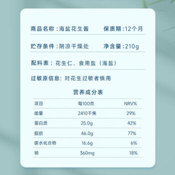 吉得利花生酱 海盐花生酱210g 罐装 零添加咸甜面包土司拌面酱火锅蘸料 /粮油调味 /调味品 /中式酱料 商品图1