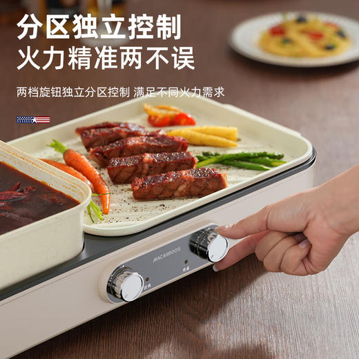 【小家电】迈卡罗MACAIIROOS电烧烤炉多功能分体式涮烤一体 电火锅家用多功能料理锅 MC-KK257 HF 商品图2
