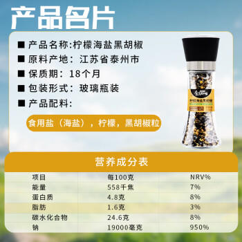食光好忙 柠檬海盐黑胡椒粒研磨瓶130g 低脂牛排鸡胸肉水煮菜健身餐调料 /粮油调味 /调味品 /复合香辛料 商品图4