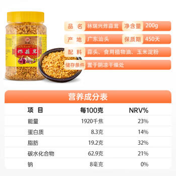 林瑞兴 正盛炸蒜茸 200g 潮汕特产调味料 蒜头酥 蒜头油 炸蒜蓉 /粮油调味 /调味品 /复合调味料 商品图1