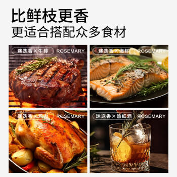 口味全 迷迭香干枝新鲜原枝干迷迭香碎35g西餐牛排烧烤热红酒香料 /粮油调味 /调味品 /复合香辛料 商品图0