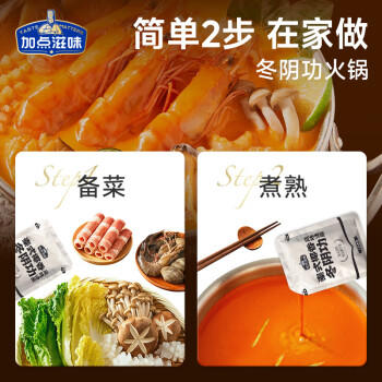 加点滋味泰式椰香冬阴功风味汤底140g【独立2袋】火锅底料酸辣 /粮油调味 /调味品 /火锅底料/蘸料 商品图4