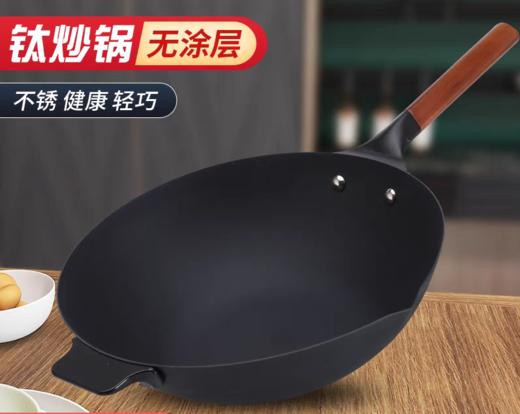 艾美仕钛炒锅TAi3418 商品图0