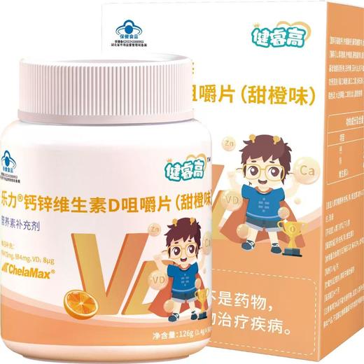乐力®钙锌维生素D咀嚼片（甜橙味） 商品图0