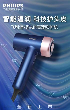 飞利浦高速吹风机BHD727