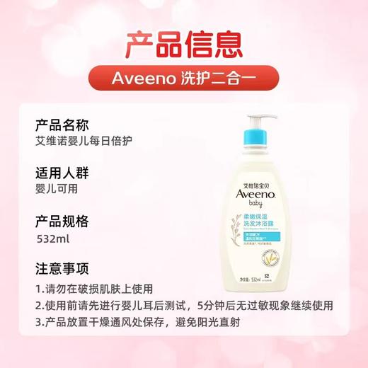 艾惟诺婴儿每日倍护洗发沐浴露二合一532ml 商品图4