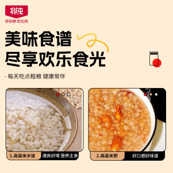 北纯 有机高粱米3斤 (东北 五谷 杂粮 粗粮 罐装大米 粥米伴侣) /粮油调味 /杂粮 /谷米类 商品图3