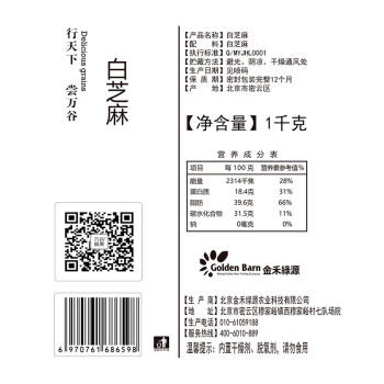 万谷食美生白芝麻2斤 白芝麻 烧烤撒料 烘焙烹饪原料 /粮油调味 /杂粮 /谷米类 商品图3