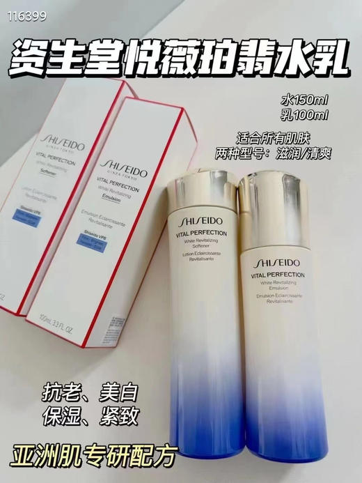 资生堂悦薇水乳套装清爽150ml+100ml 商品图4