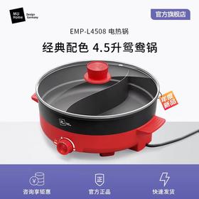 米技生活红色鸳鸯锅EMP-L4508家用电火锅料理锅