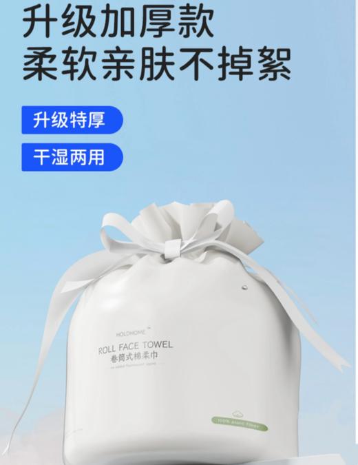 【HOLDHOME 半宅日记  柔软亲肤卷筒洗脸巾】150克/1卷，1卷大概36-38抽，升级加厚，干湿两用，真材实料，宝宝也可用！ 商品图0