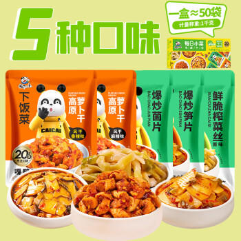 饭扫光每日小菜1kg(≈20g*50袋）  榨菜下饭菜佐餐  萝卜干原味榨菜丝 /粮油调味 /调味品 /榨菜/酱腌菜 商品图5