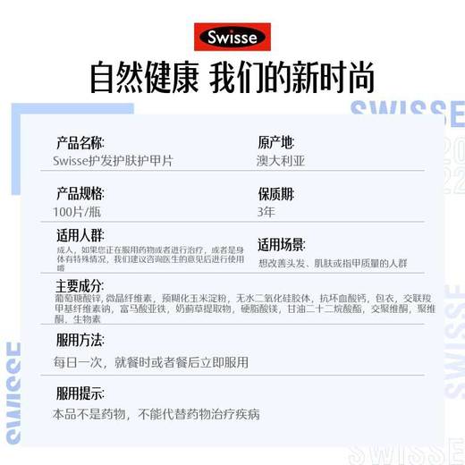 【保税仓】swisse胶原蛋白片100片 商品图2