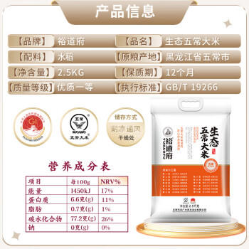 裕道府生态五常大米5斤一袋 东北大米2.5kg 粳米 京东自营 当季新米 /粮油调味 /米 /稻花香米 商品图5