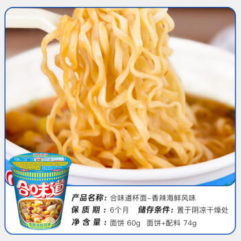 日清方便面 合味道6口味混合12杯口味随机 整箱装 速食杯面泡面桶面 /粮油调味 /方便食品 /方便面 商品图6