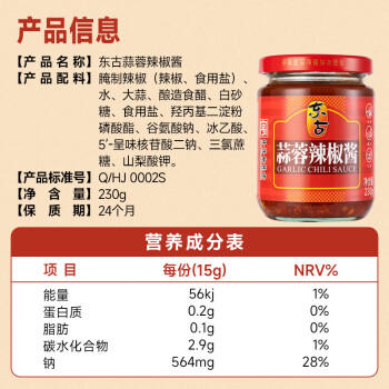 东古 蒜蓉辣椒酱230g 剁椒酱辣酱调味酱拌饭拌面烹饪调味调料 /粮油调味 /调味品 /中式酱料 商品图1