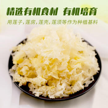 素养生活 有机剪花银耳60g 南北干货雪耳白耳 小朵浙江丽水银耳莲子银耳羹 /粮油调味 /南北干货 /果茎食补干货 商品图3