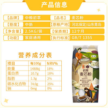 初萃 中粮麦芯粉5斤 中筋面粉 馒头包子面条饺子通用小麦粉 /粮油调味 /面粉 /通用粉 商品图2