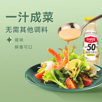今明后蔬菜大拌汁脂肪减半沙拉汁250g0蔗糖轻食水果焙煎芝麻口味 /粮油调味 /调味品 /西式酱料 商品图1