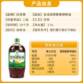 红井源醇香胡麻油家庭装2.5L食用油孕妇月子油煎炒烹炸特产新年春节送礼 /粮油调味 /食用油 /亚麻籽油/火麻油