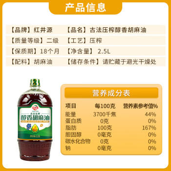 红井源醇香胡麻油家庭装2.5L食用油孕妇月子油煎炒烹炸特产新年春节送礼 /粮油调味 /食用油 /亚麻籽油/火麻油 商品图0