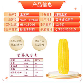 玉米神黄糯玉米棒8根≥1800g/3.6斤粘香软糯东北代餐无添加非转基因粗粮 /粮油调味 /杂粮 /谷米类 商品图5