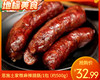 【预售-12月31日配送】恩施土家微麻辣腊肠/1包（约500g）生产日期：25年12月 商品缩略图0
