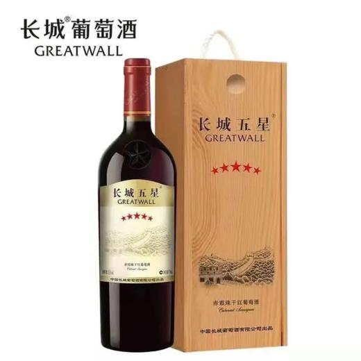 长城五星木盒赤霞珠干红葡萄酒 整箱750ml*6瓶包邮 商品图1