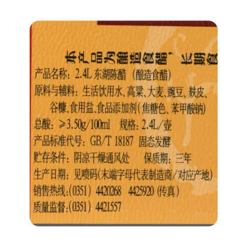 东湖醋 3.5度 陈醋2.4L 山西特产中华老字号[新老包装替换，随机发货] /粮油调味 /调味品 /醋 商品图3