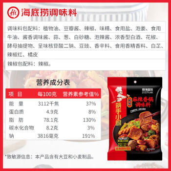 海底捞筷手小厨麻辣香锅调料 调料包2份 可做2顿冒菜串串海鲜香锅220g /粮油调味 /调味品 /复合调味料 商品图2