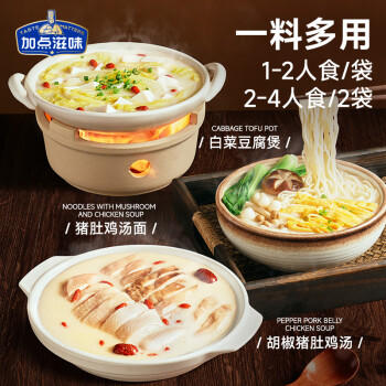 加点滋味广式胡椒猪肚鸡风味汤底130g【独立2袋】火锅底料可1人食 /粮油调味 /调味品 /复合调味料 商品图1