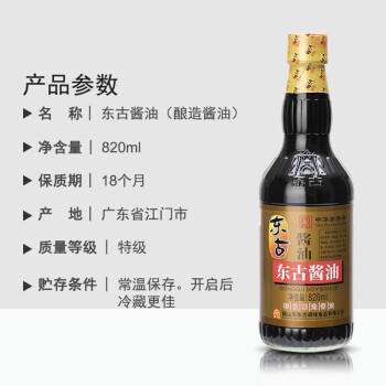 东古 酱油【特级生抽】820ml 非转基因酿造酱油 头道经典鲜味 /粮油调味 /调味品 /酱油 商品图5