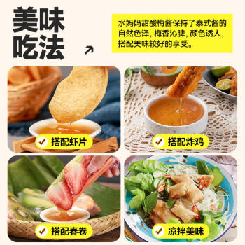 水妈妈 泰国进口 甜酸梅子酱柠檬虾 春卷煎饺火锅烧烤蘸酱640g 叉烧酱 /粮油调味 /调味品 /西式酱料 商品图7