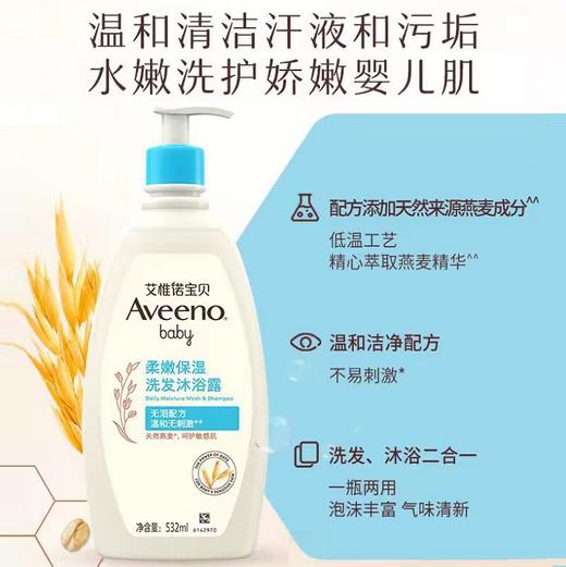 艾惟诺婴儿每日倍护洗发沐浴露二合一532ml 商品图2
