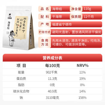 塞翁福 海带结110g 海产干货 肉质厚实 煲汤 凉拌 火锅食材 /粮油调味 /南北干货 /鱼虾贝藻类干货 商品图5