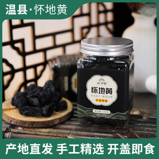【品牌推荐】怀府街 | 九制即食怀地黄  传统蒸制肉质厚实入口劲道260g/罐 商品图3