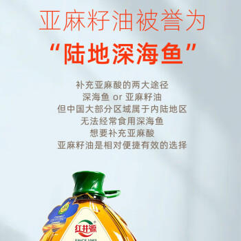 红井源压榨一级纯香亚麻籽油食用油 月子油家庭装5L内蒙古特产胡麻油 /粮油调味 /食用油 /其他油 商品图2