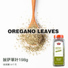 极美滋  披萨草叶198g甘牛至叶碎阿里根奴西餐式匹萨意面香草料调料 /粮油调味 /调味品 /基础香辛料 商品缩略图3