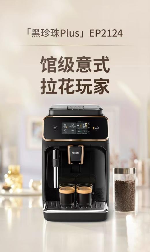 飞利浦全自动咖啡机EP2124 商品图0