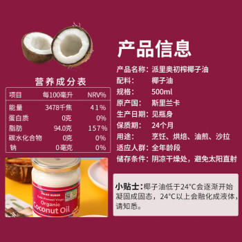 派里奥（Paleo queen）有机冷榨椰子油500ml 斯里兰卡进口烘焙咖啡烘焙漱口护发食用油 /粮油调味 /食用油 /椰子油 商品图8