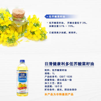 日清【保真菜籽油】健康利多低芥酸菜籽油 1L装食用油 浸出工艺 /粮油调味 /食用油 /菜籽油 商品图4